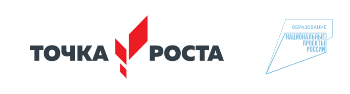 Точка роста